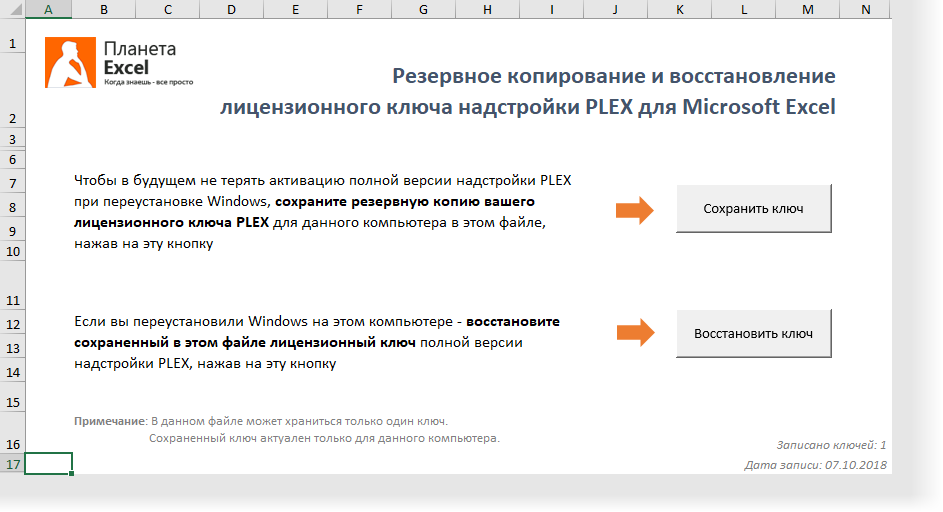 Восстановление активации PLEX после переустановки Windows