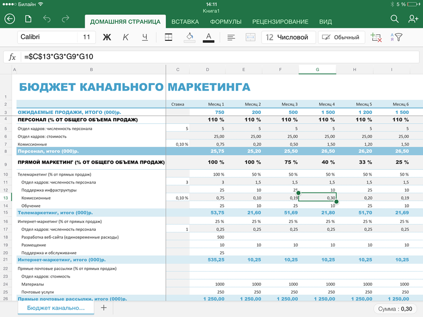 excel-for-ipad2.png