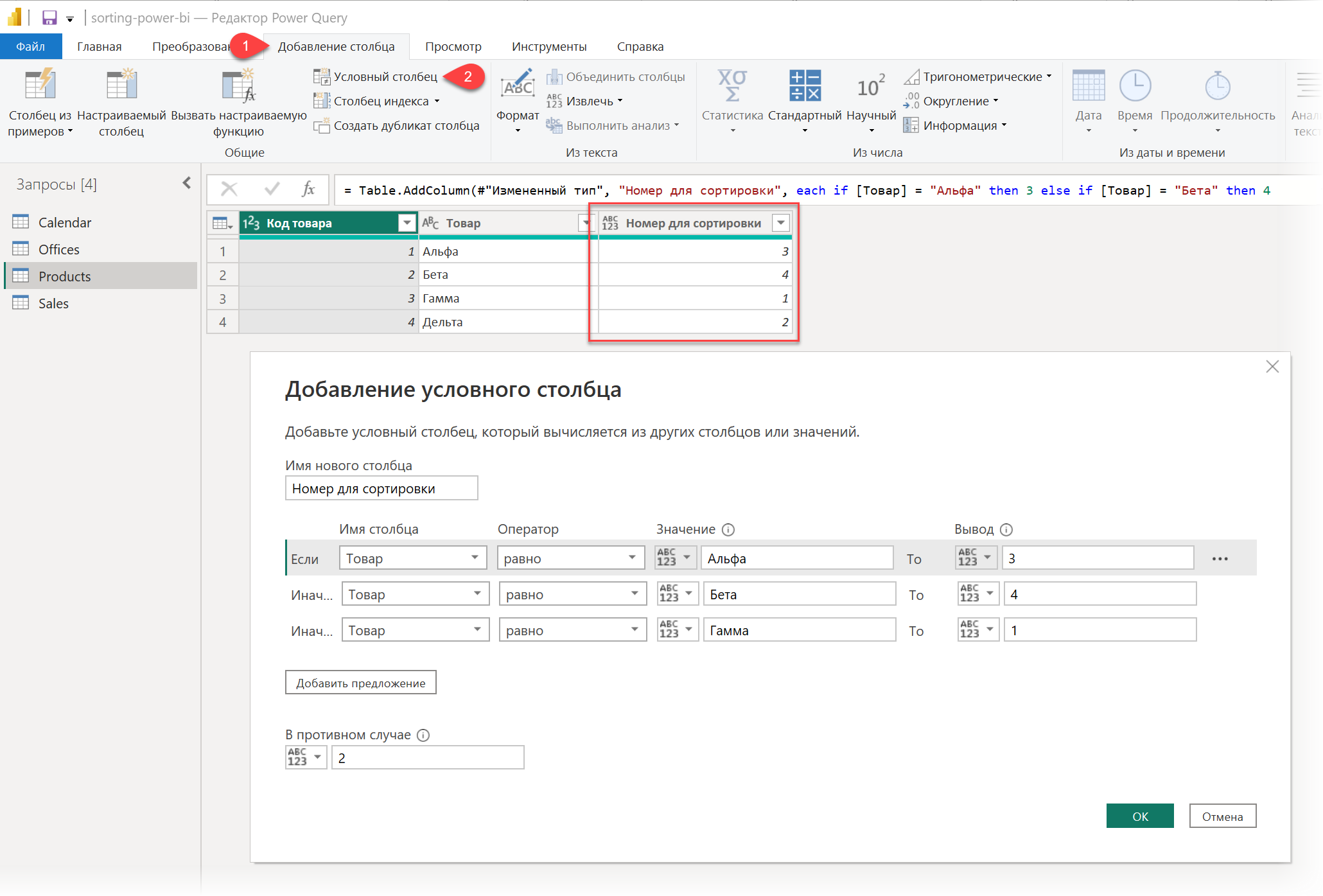 Добавление условного столбца для сортировки Добавление условного столбца для сортировки