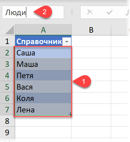 Создаем резиновый именованный диапазон Создаем резиновый именованный диапазон