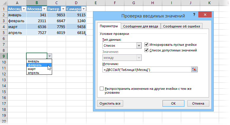 Выпадающий список по умной таблице dynamic_range5.png