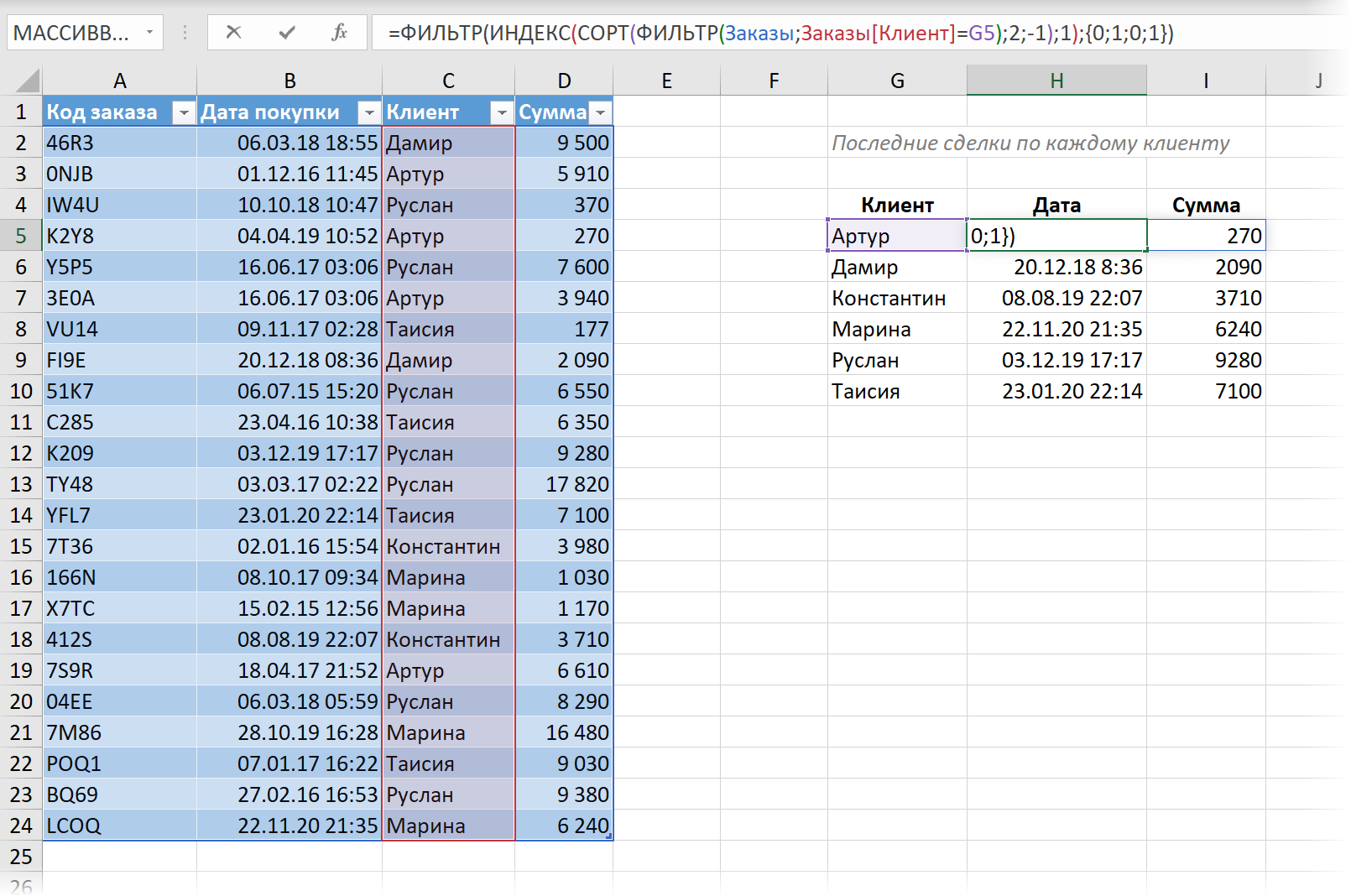 Обратный поиск на динамических массивах в Excel
