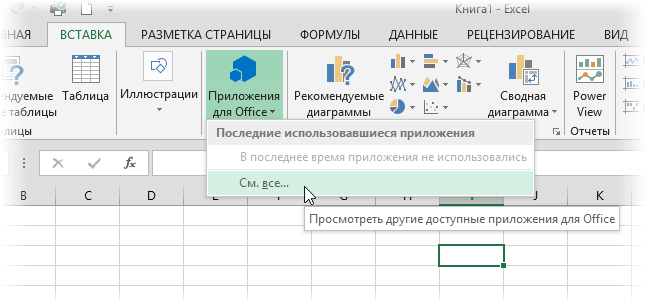 2013-apps-for-office1.png