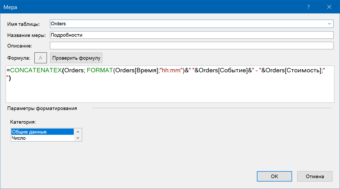 Добавляем меру Добавляем меру