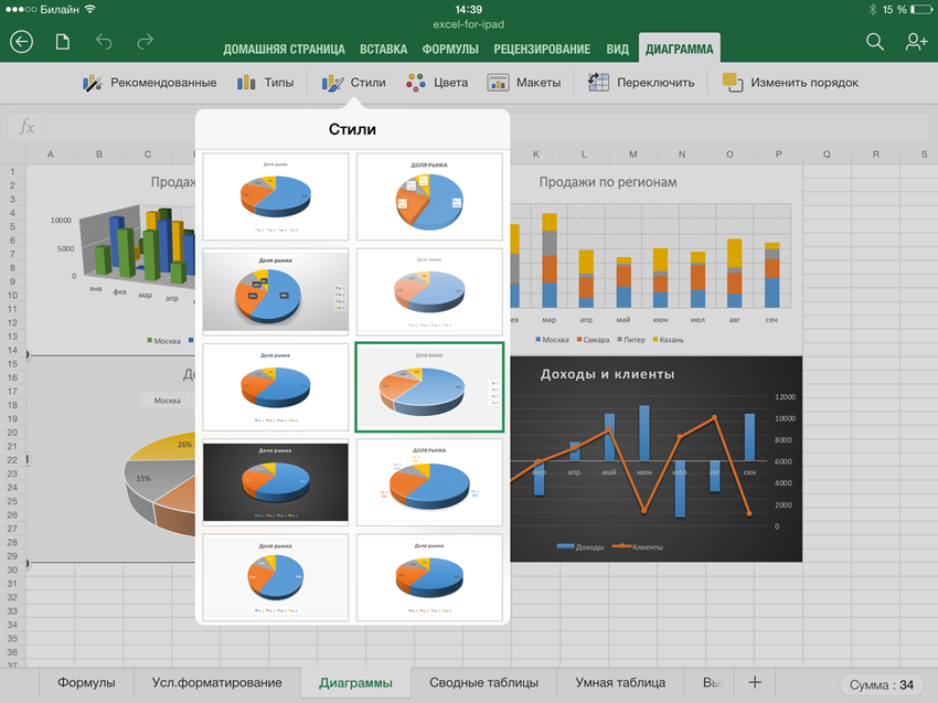 excel-for-ipad5.png