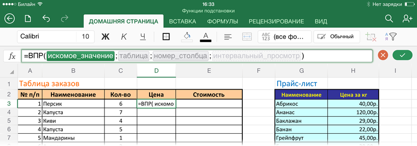 excel-for-ipad11.png
