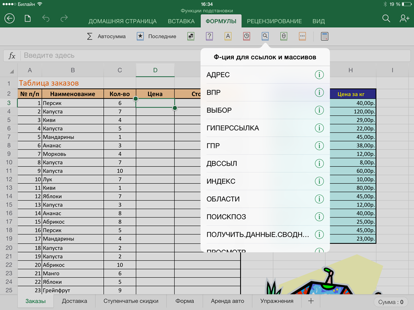 excel-for-ipad10.png