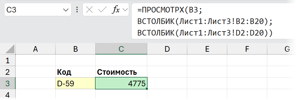 Трехмерные ссылки и ПРОСМОТРX Трехмерные ссылки и ПРОСМОТРX